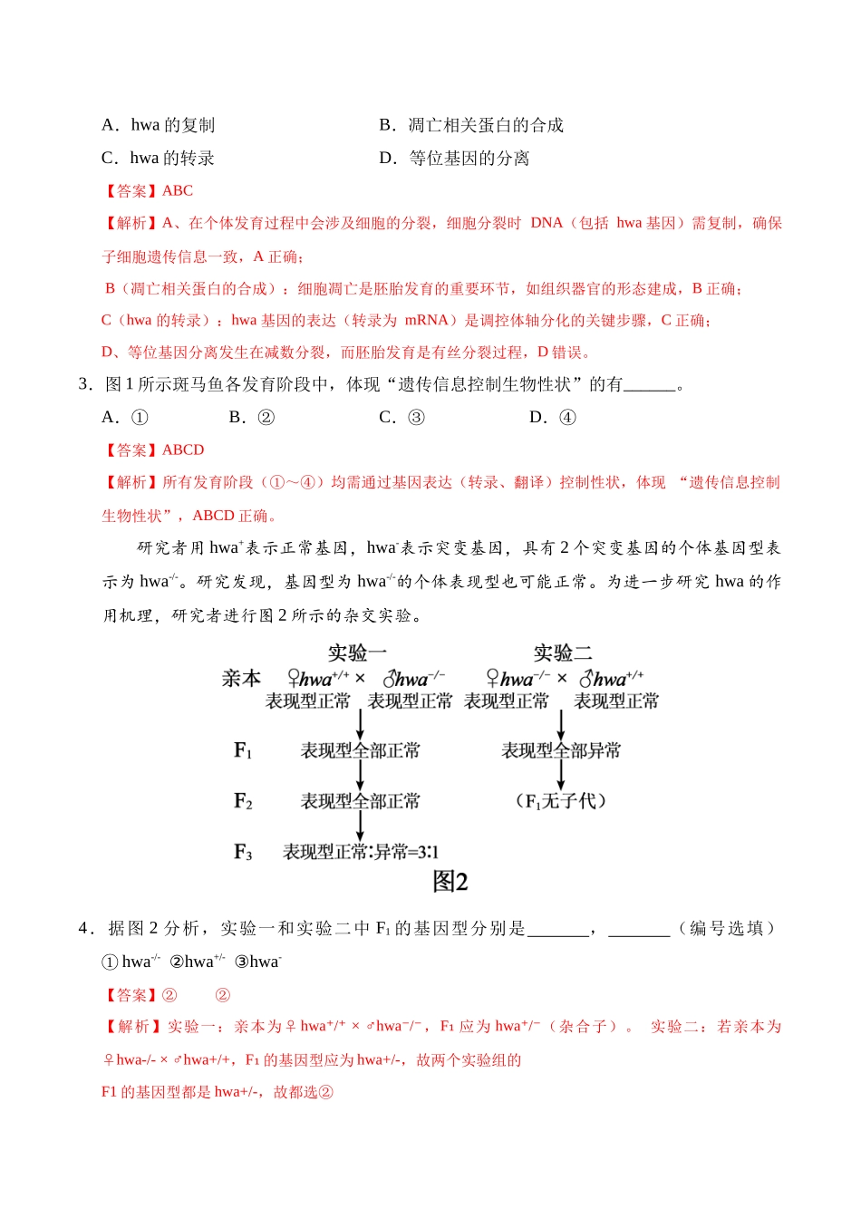 生物(上海卷02)(全解全析).docx_第2页