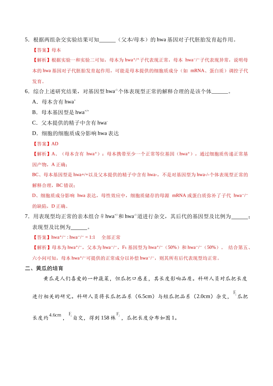 生物(上海卷02)(全解全析).docx_第3页