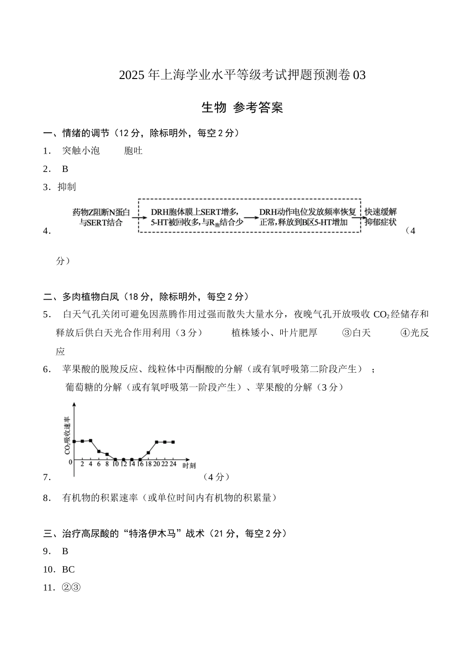 生物（上海卷03）（参考答案）.docx_第1页