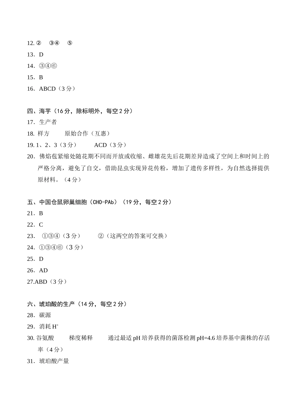生物（上海卷03）（参考答案）.docx_第2页