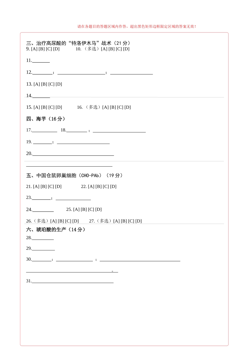 生物(上海卷03)(答题卡).docx_第2页