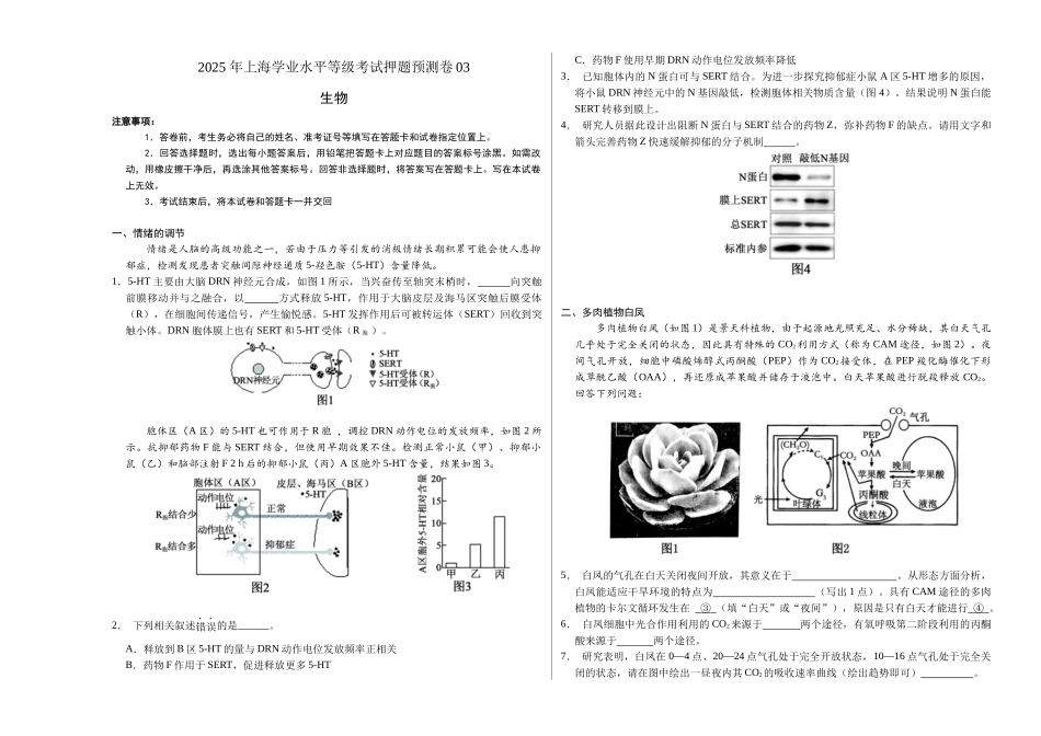 生物(上海卷03)(考试版A3).docx_第1页