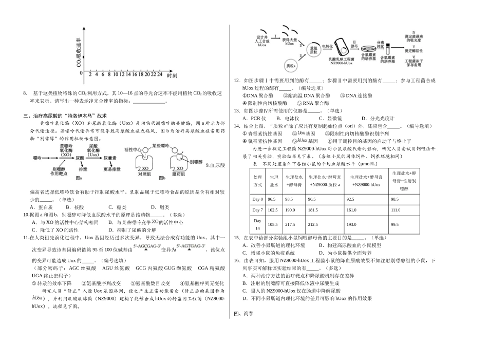 生物(上海卷03)(考试版A3).docx_第2页