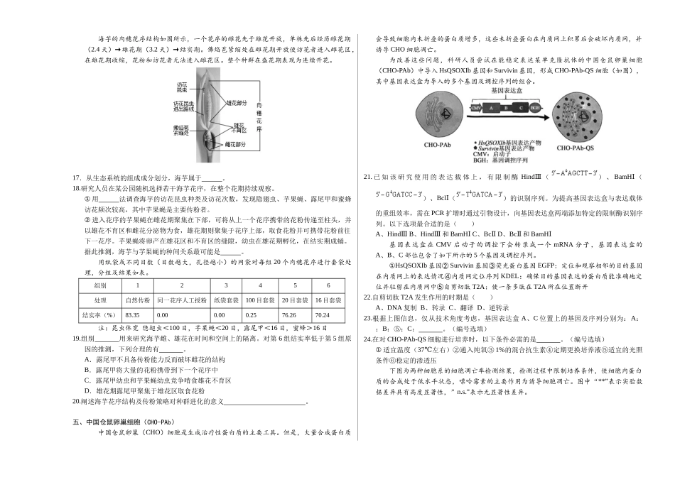 生物(上海卷03)(考试版A3).docx_第3页