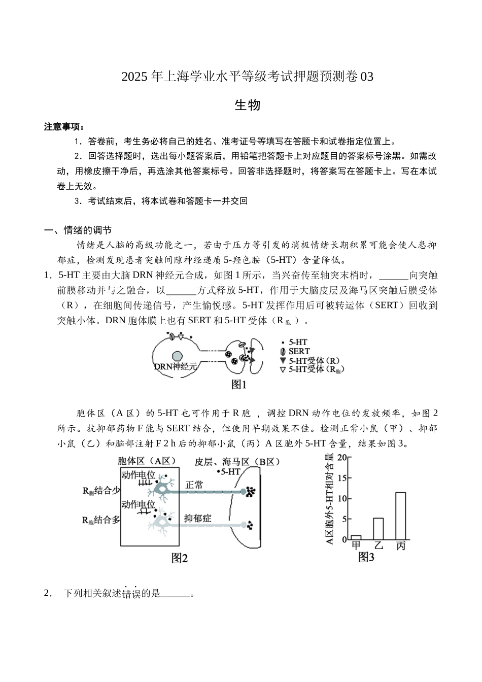 生物(上海卷03)(考试版A4).docx_第1页