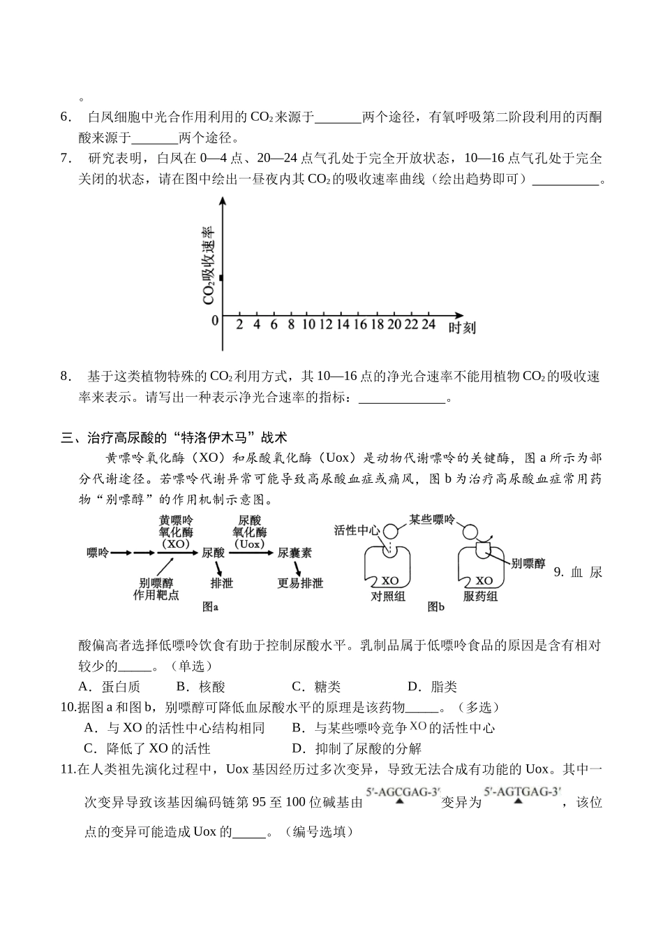 生物(上海卷03)(考试版A4).docx_第3页