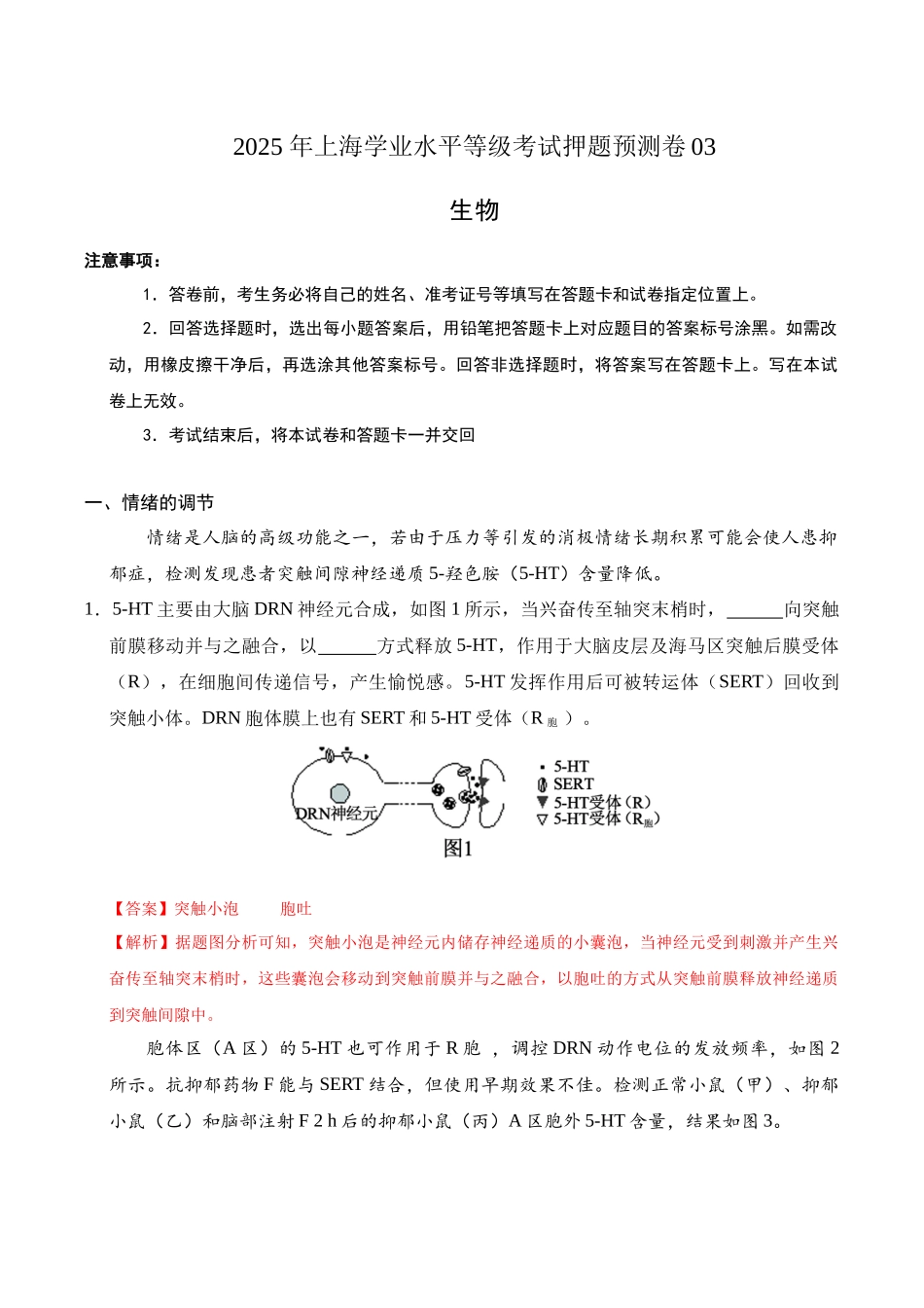 生物（上海卷03）（全解全析）.docx_第1页