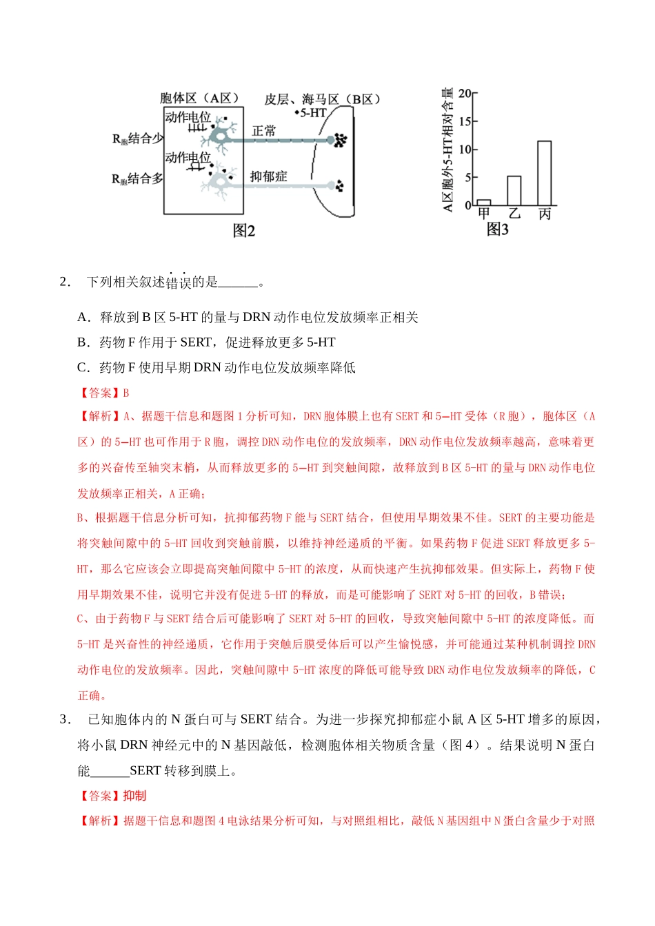 生物（上海卷03）（全解全析）.docx_第2页