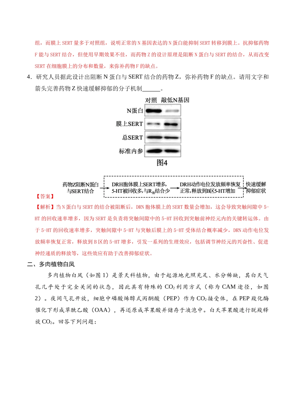 生物（上海卷03）（全解全析）.docx_第3页