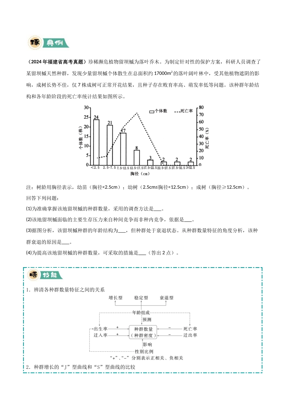 大题04 生物与环境类(学生版).docx_第2页
