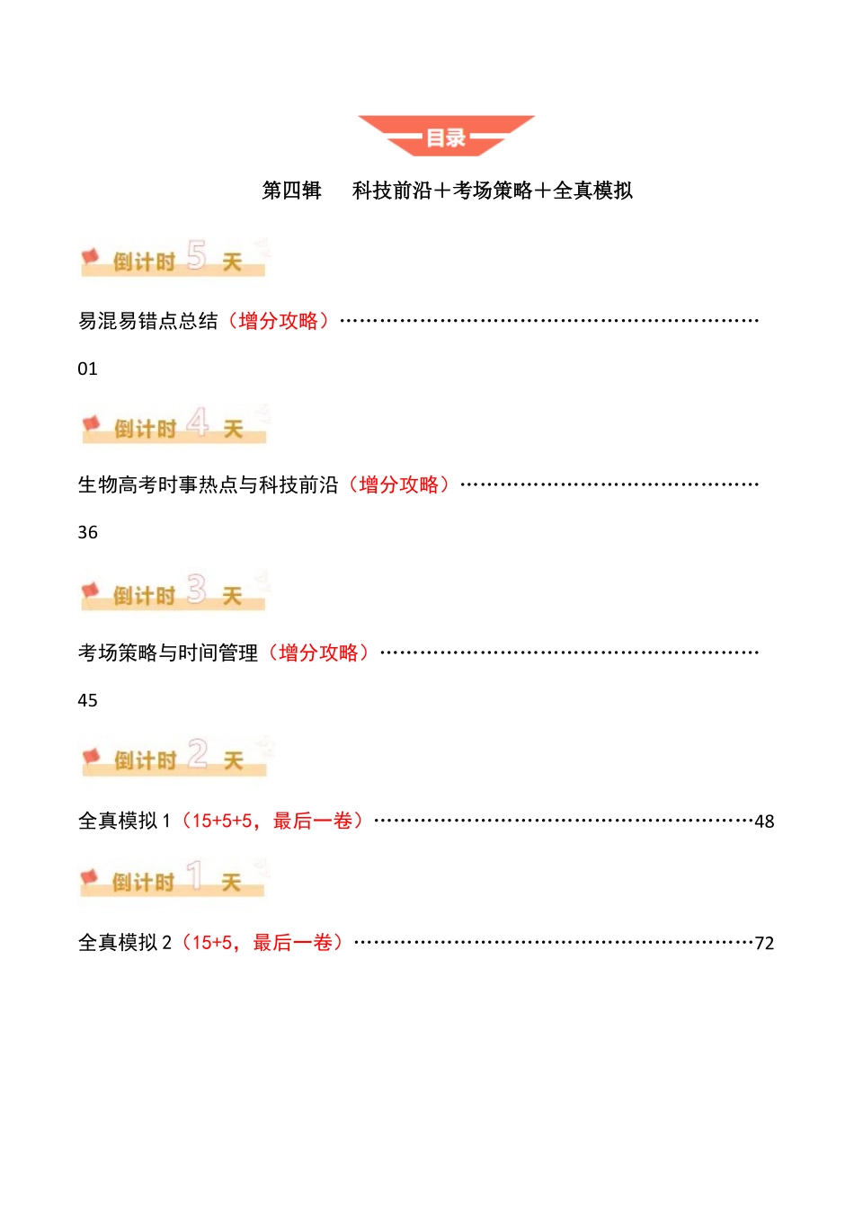 生物（四）-.docx_第2页