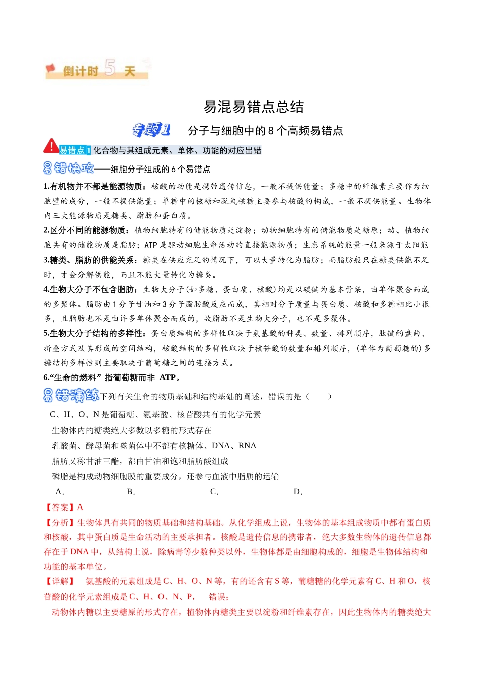生物（四）-.docx_第3页