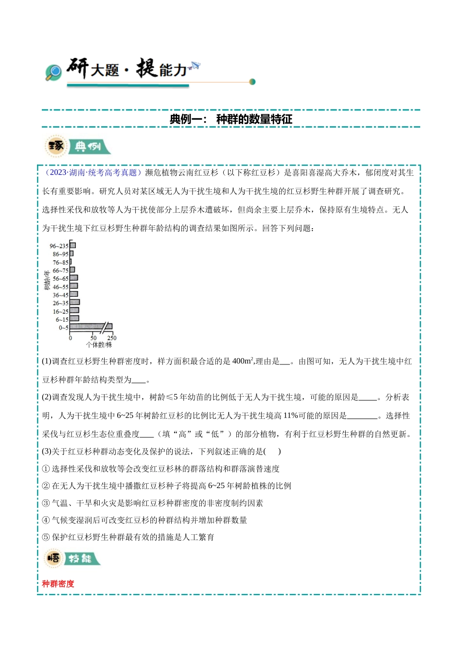 大题04生物与环境类 (学生版).docx_第2页