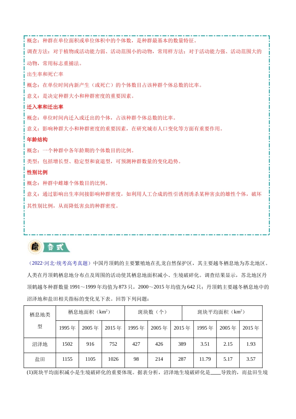 大题04生物与环境类 (学生版).docx_第3页