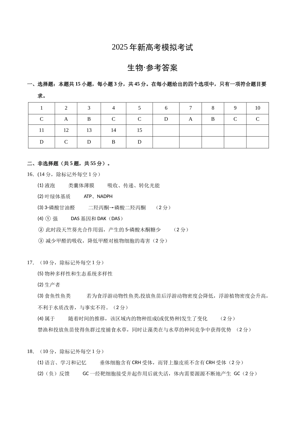 生物(四川卷)(参考答案).docx_第1页