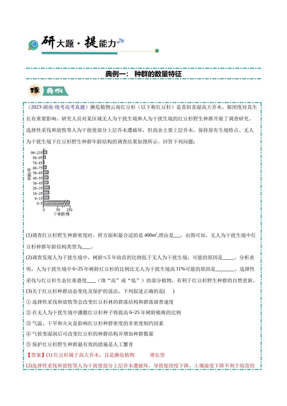 大题04生物与环境类 (教师版).docx_第2页