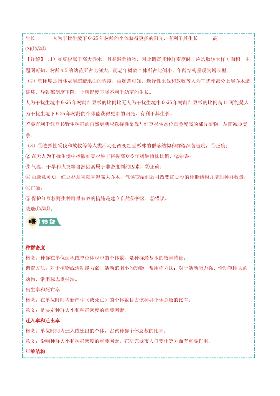 大题04生物与环境类 (教师版).docx_第3页