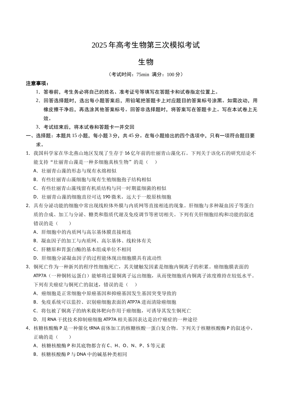 生物(四川卷)(考试版).docx_第1页