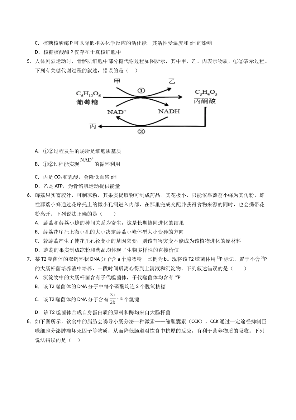 生物(四川卷)(考试版).docx_第2页