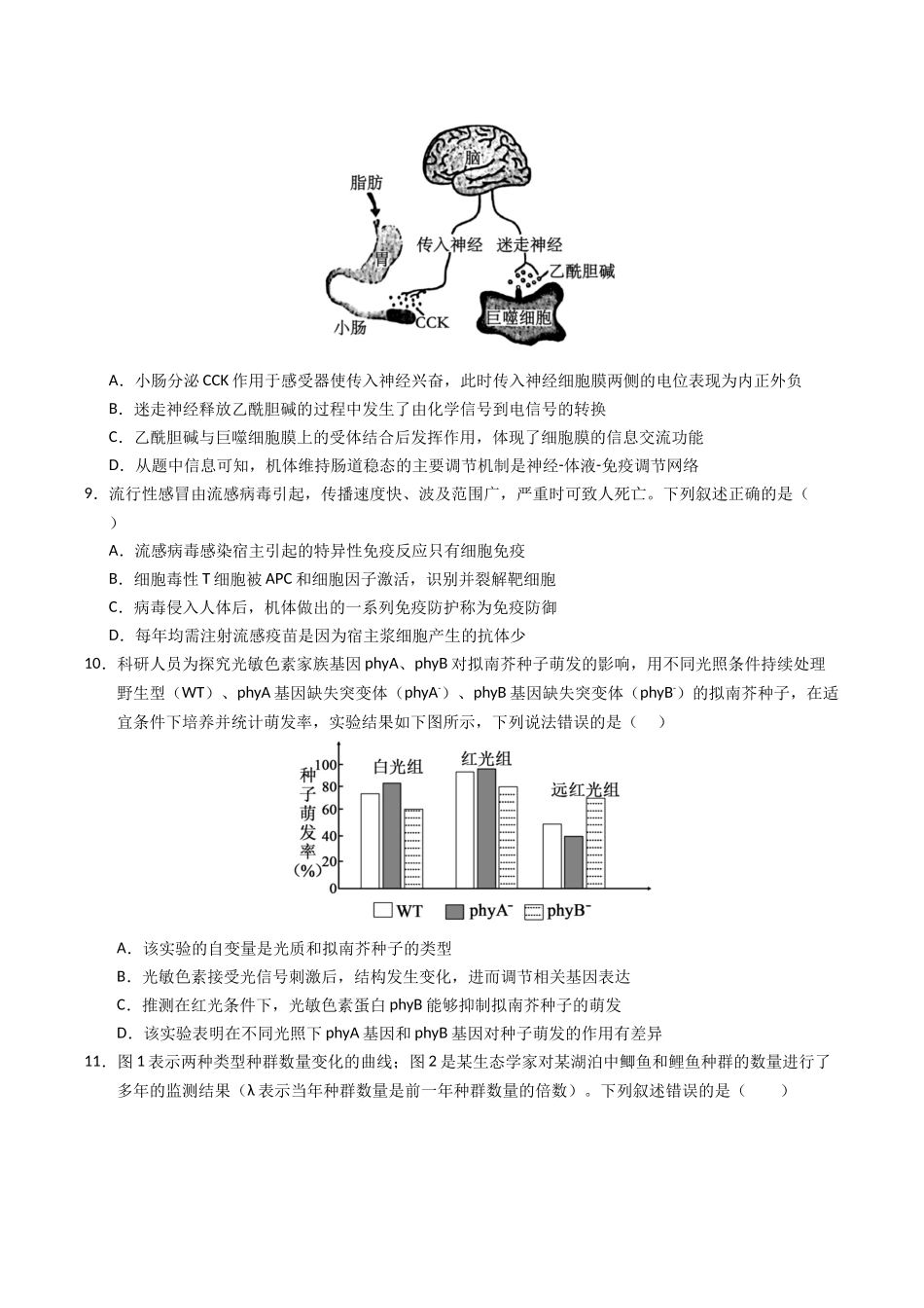 生物(四川卷)(考试版).docx_第3页