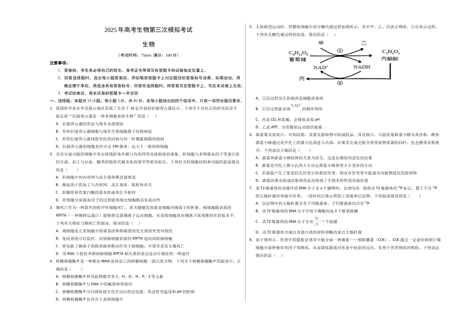 生物(四川卷)(考试版A3).docx_第1页
