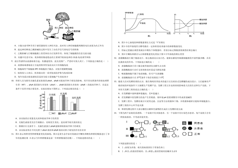 生物(四川卷)(考试版A3).docx_第2页