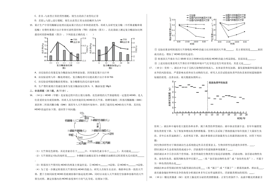 生物(四川卷)(考试版A3).docx_第3页