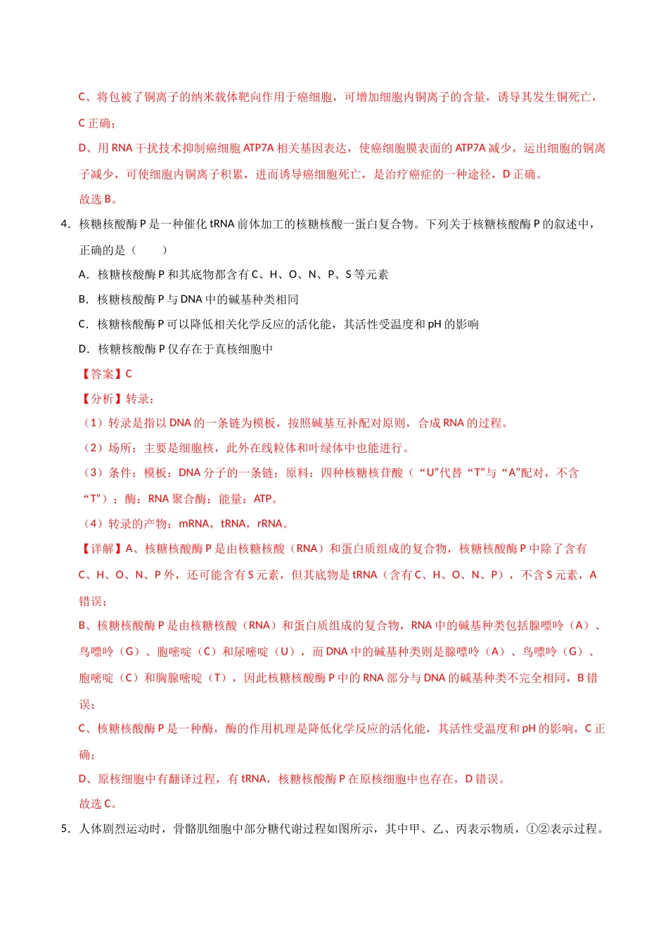 生物（四川卷）（全解全析）.docx_第3页
