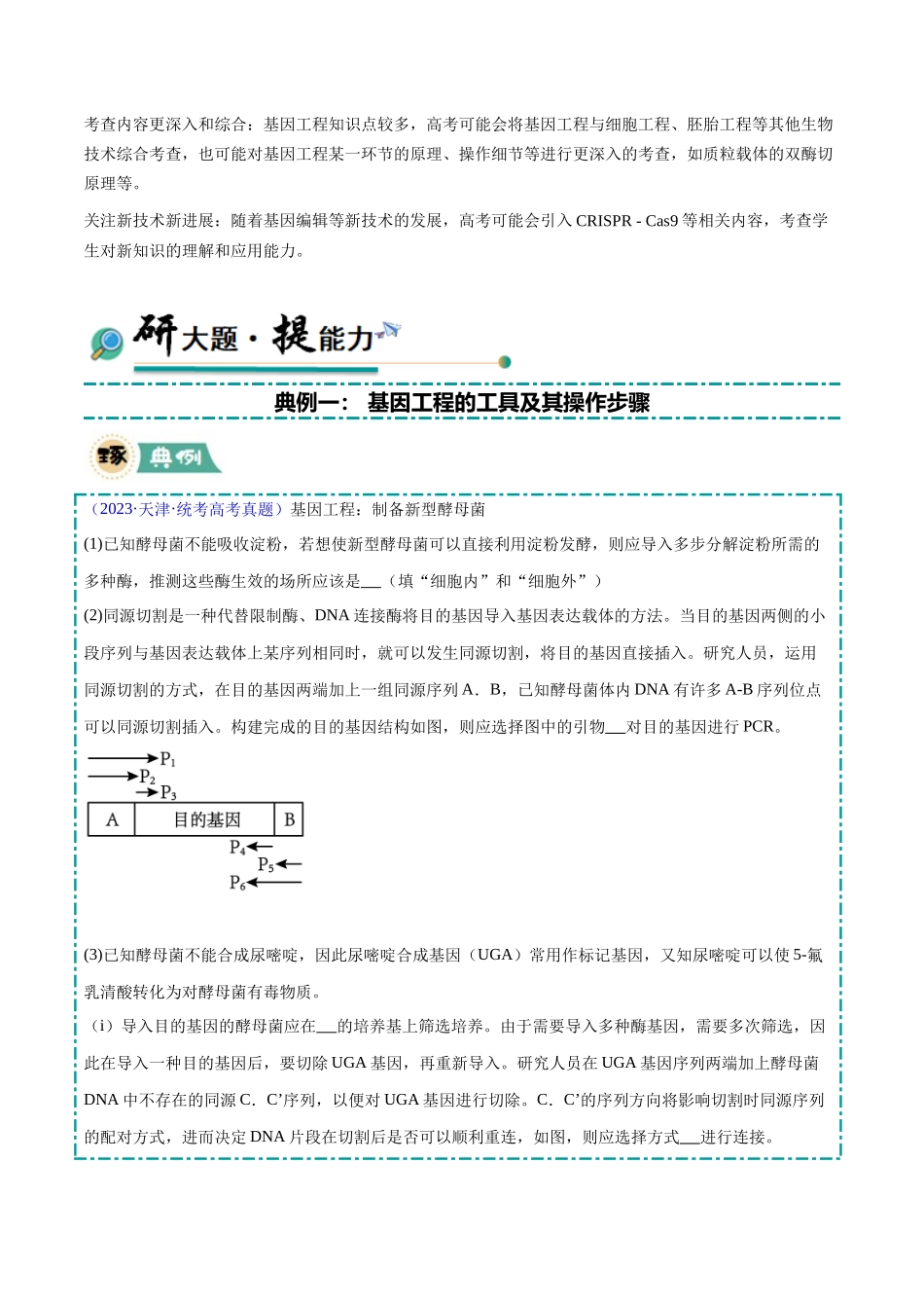 大题05 基因工程（教师版）.docx_第2页