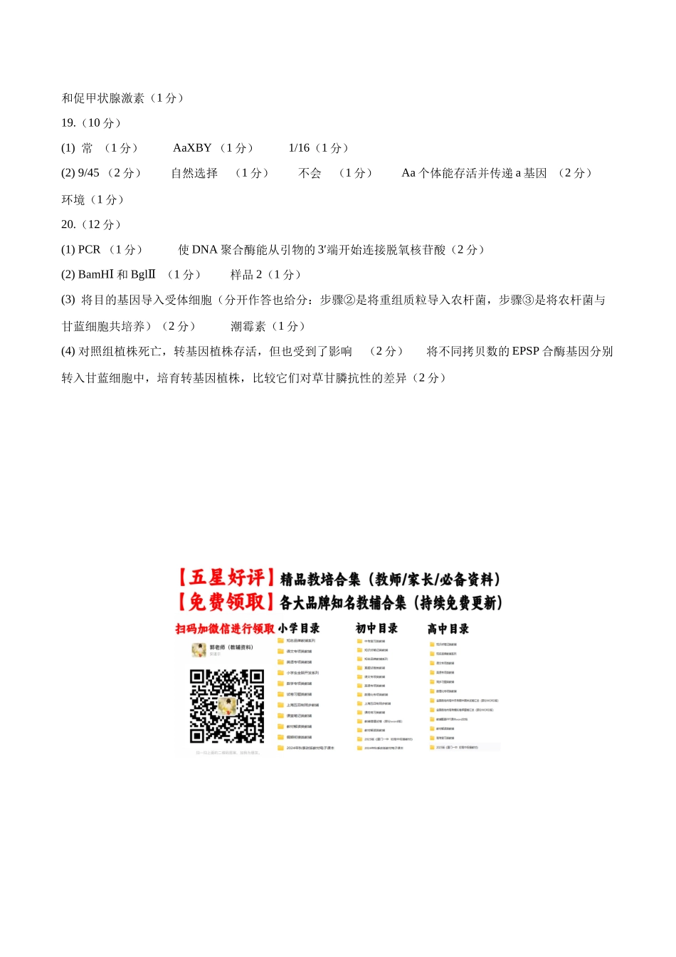 生物(四川专用)(参考答案) (2).docx_第2页