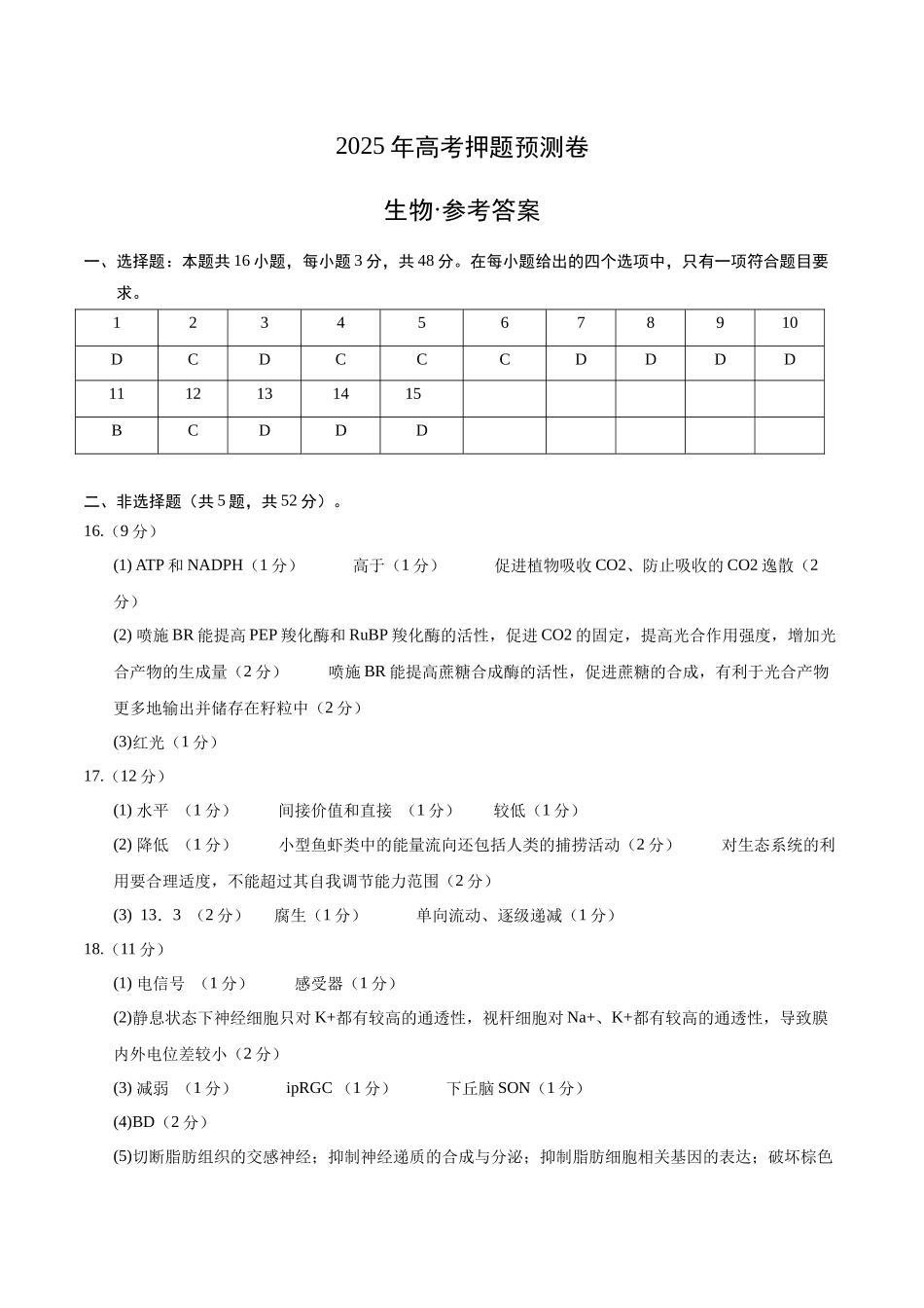 生物(四川专用)(参考答案).docx_第1页