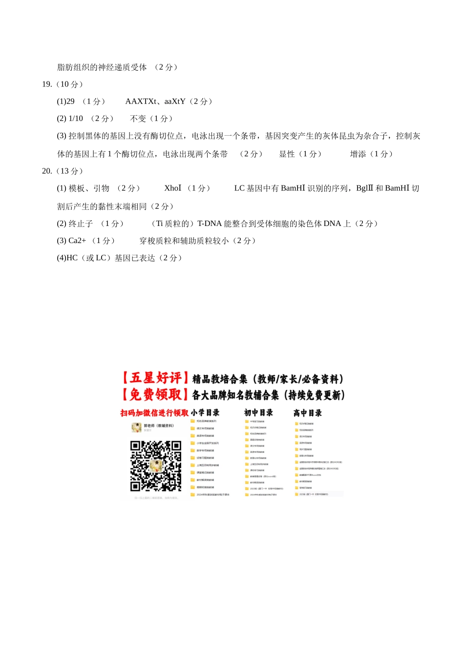生物(四川专用)(参考答案).docx_第2页