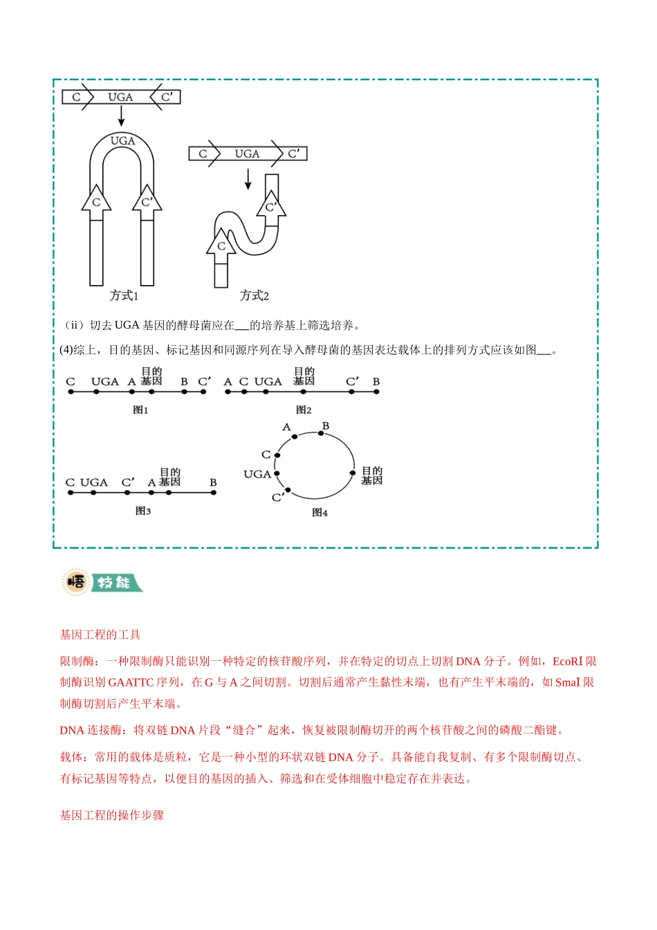 大题05 基因工程（学生版）.docx_第3页