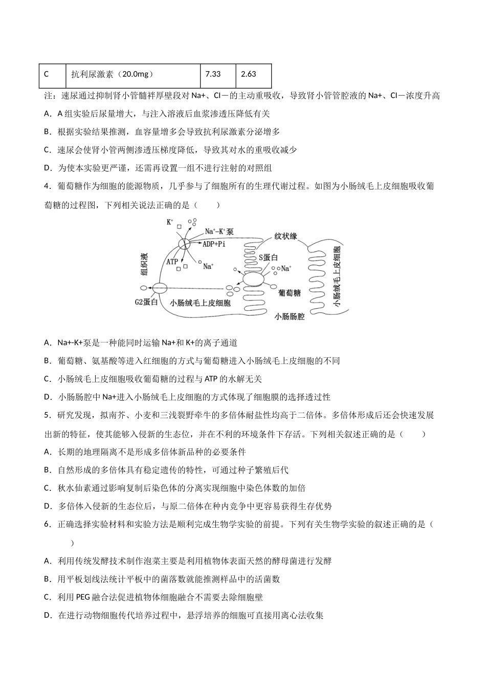 生物(四川专用)(考试版) (2).docx_第2页