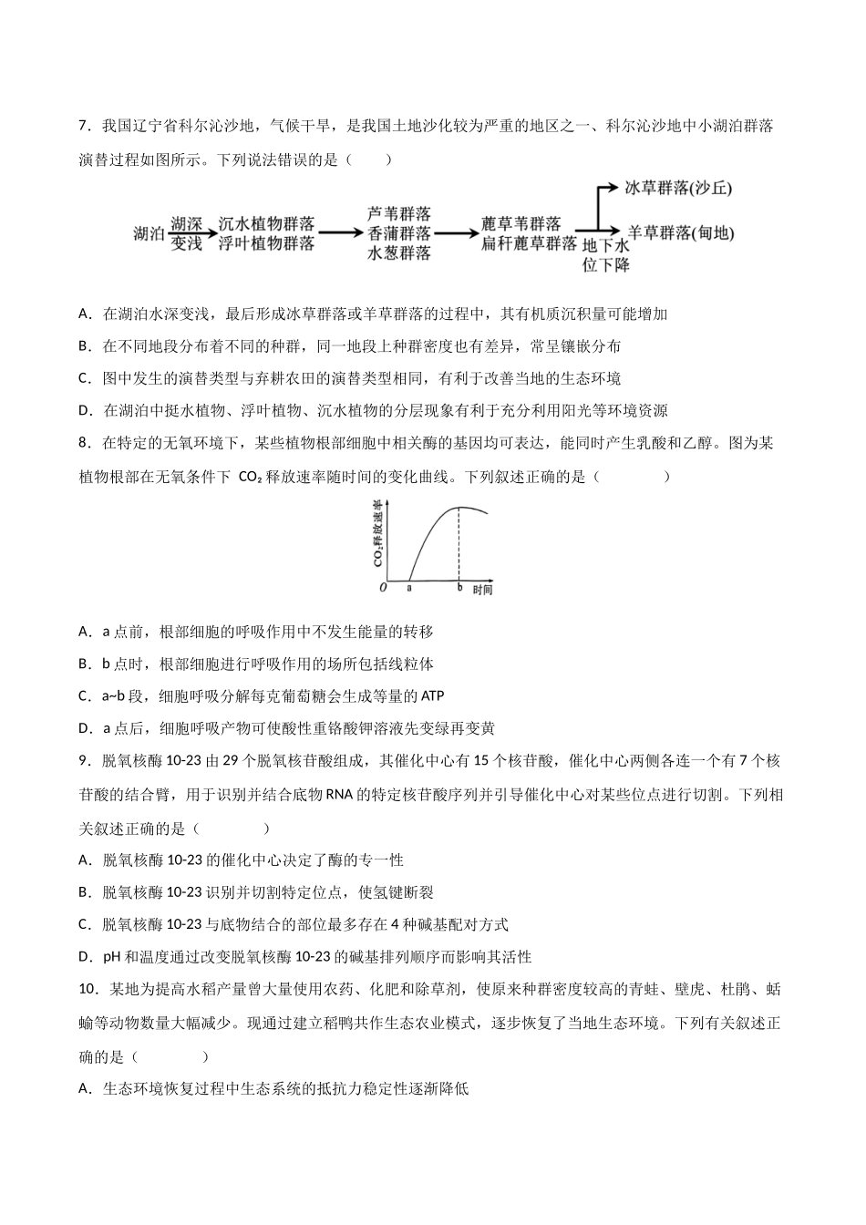 生物(四川专用)(考试版) (2).docx_第3页