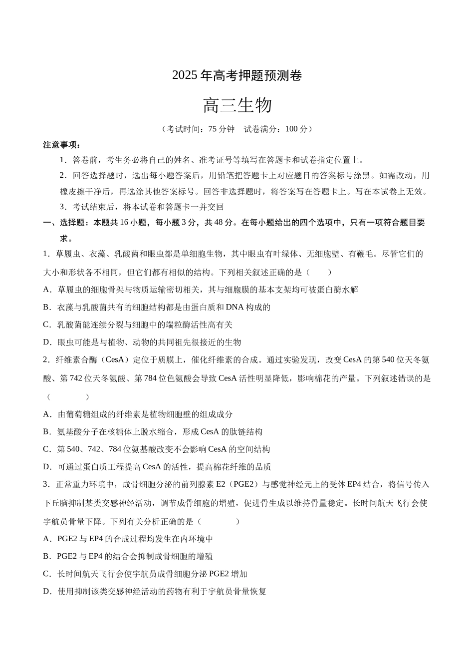 生物(四川专用)(考试版).docx_第1页