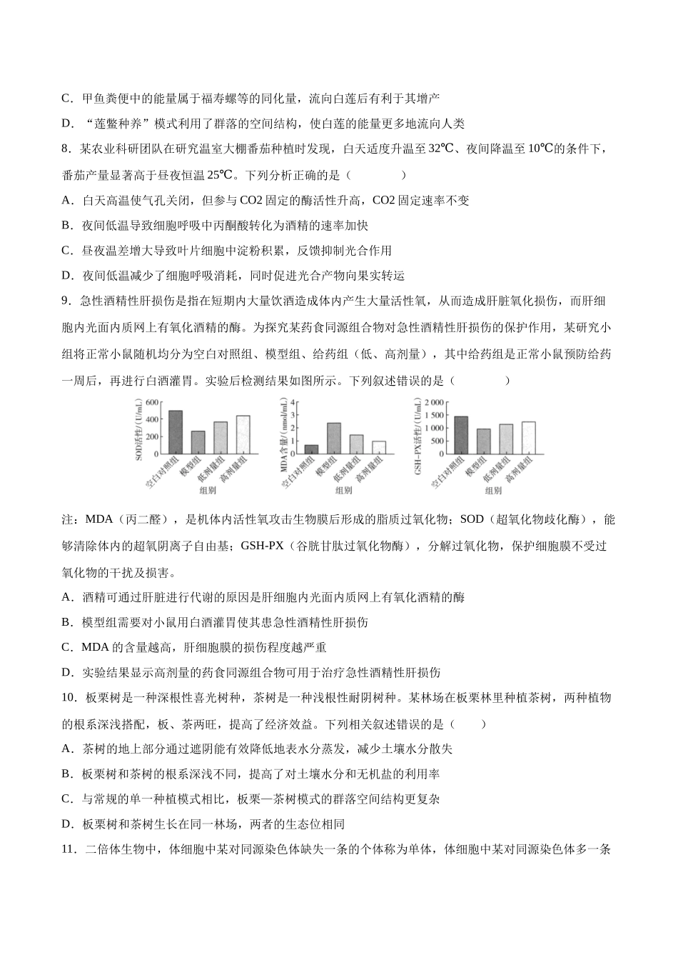 生物(四川专用)(考试版).docx_第3页