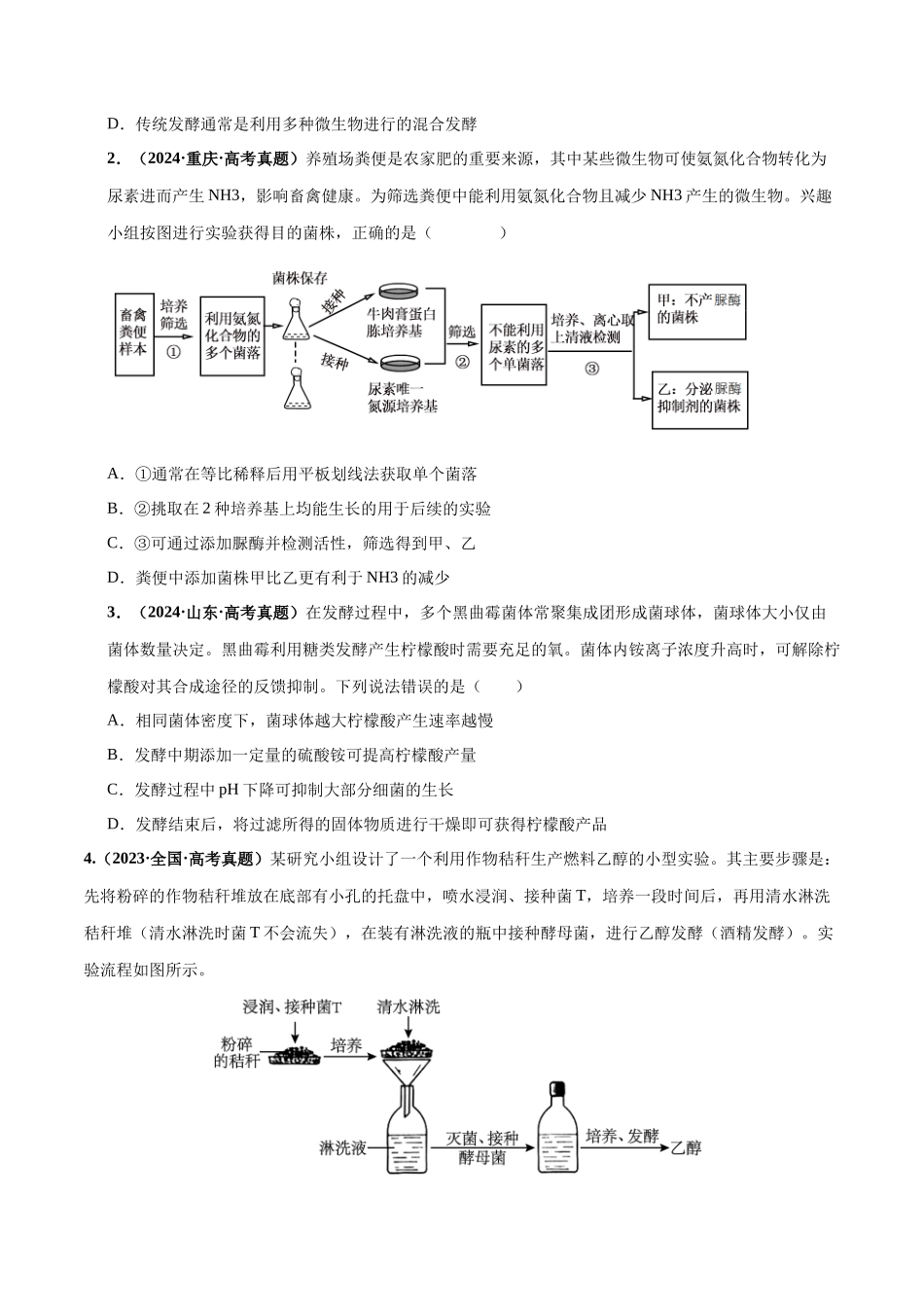 大题05 生物技术与工程 （学生版）.docx_第3页