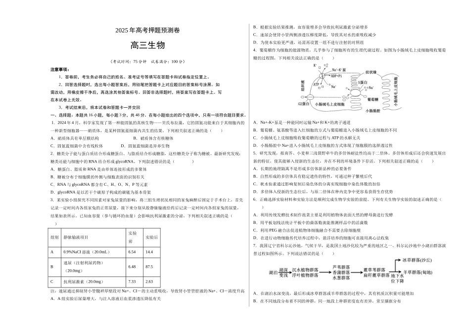 生物(四川专用)(考试版A3) (2).docx_第1页