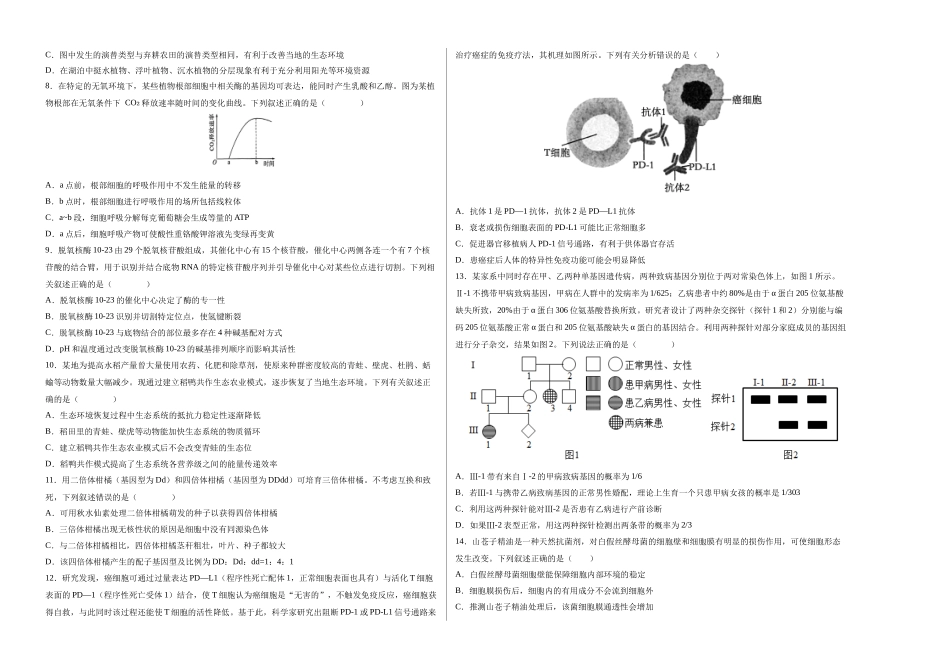 生物(四川专用)(考试版A3) (2).docx_第2页