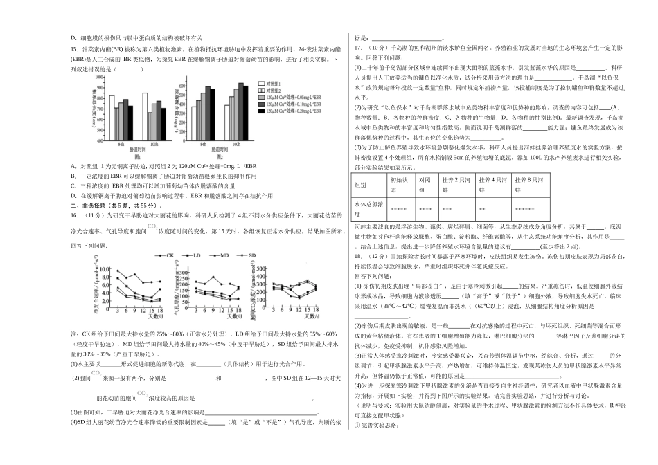 生物(四川专用)(考试版A3) (2).docx_第3页