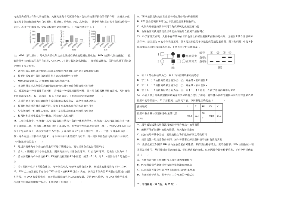 生物（四川专用）（考试版A3）.docx_第2页