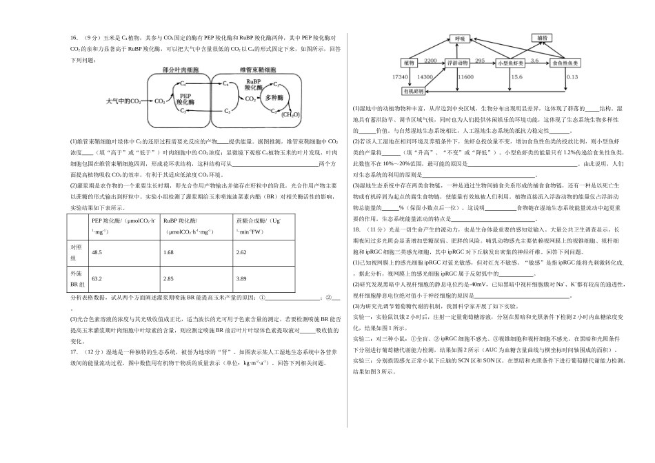 生物（四川专用）（考试版A3）.docx_第3页