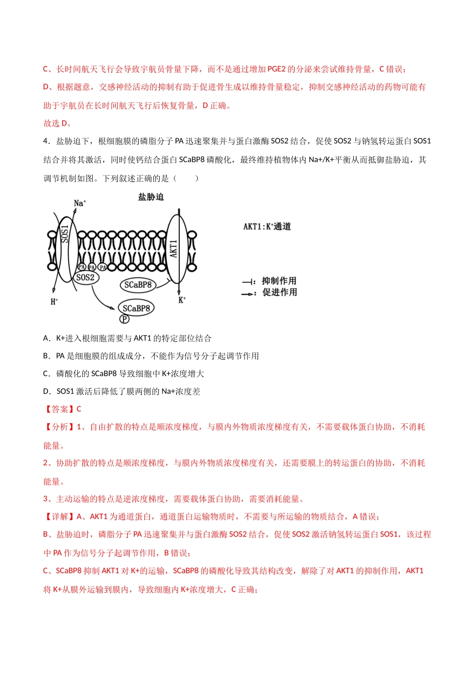 生物（四川专用）（全解全析）.docx_第3页