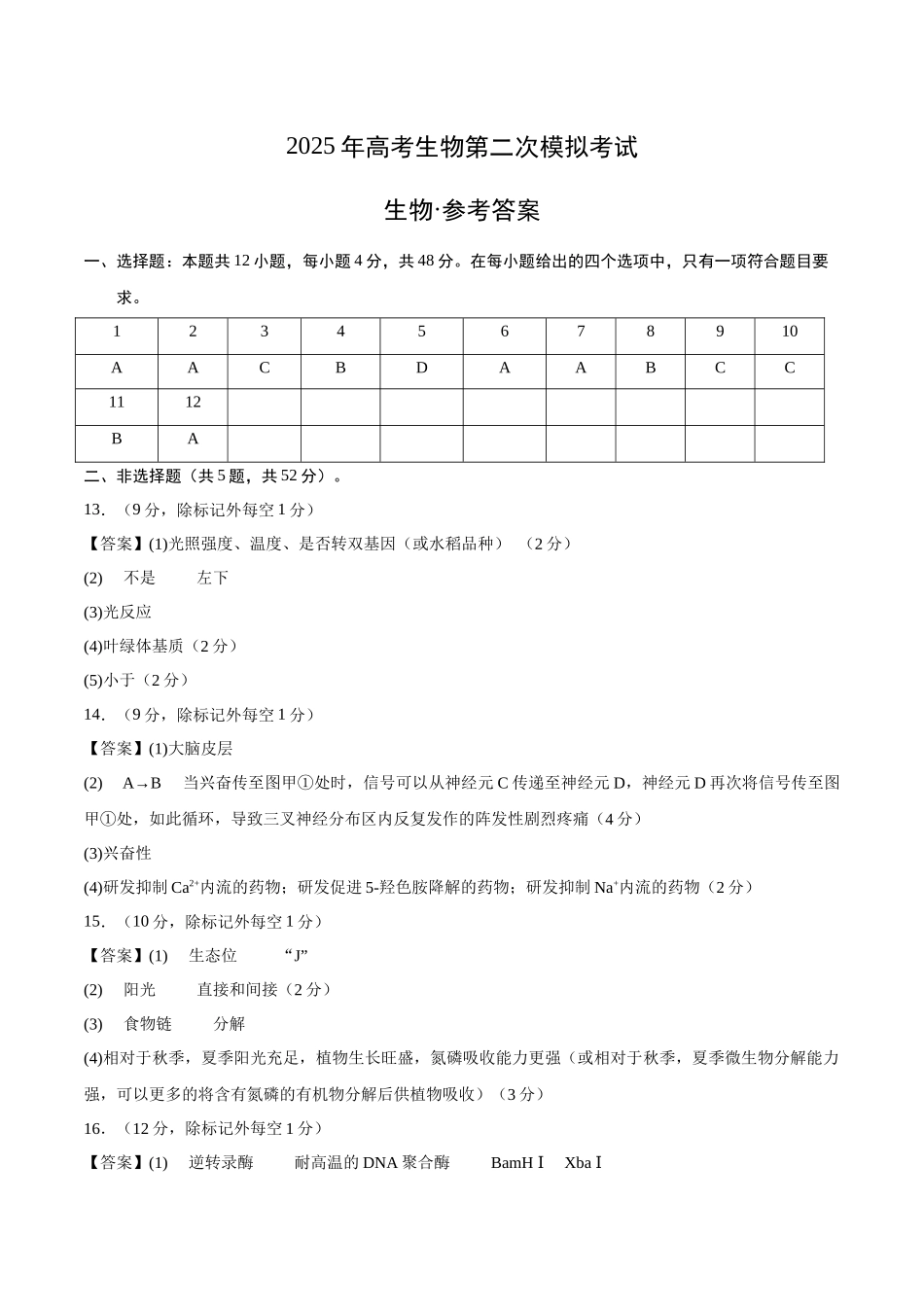 生物(天津卷)(参考答案).docx_第1页