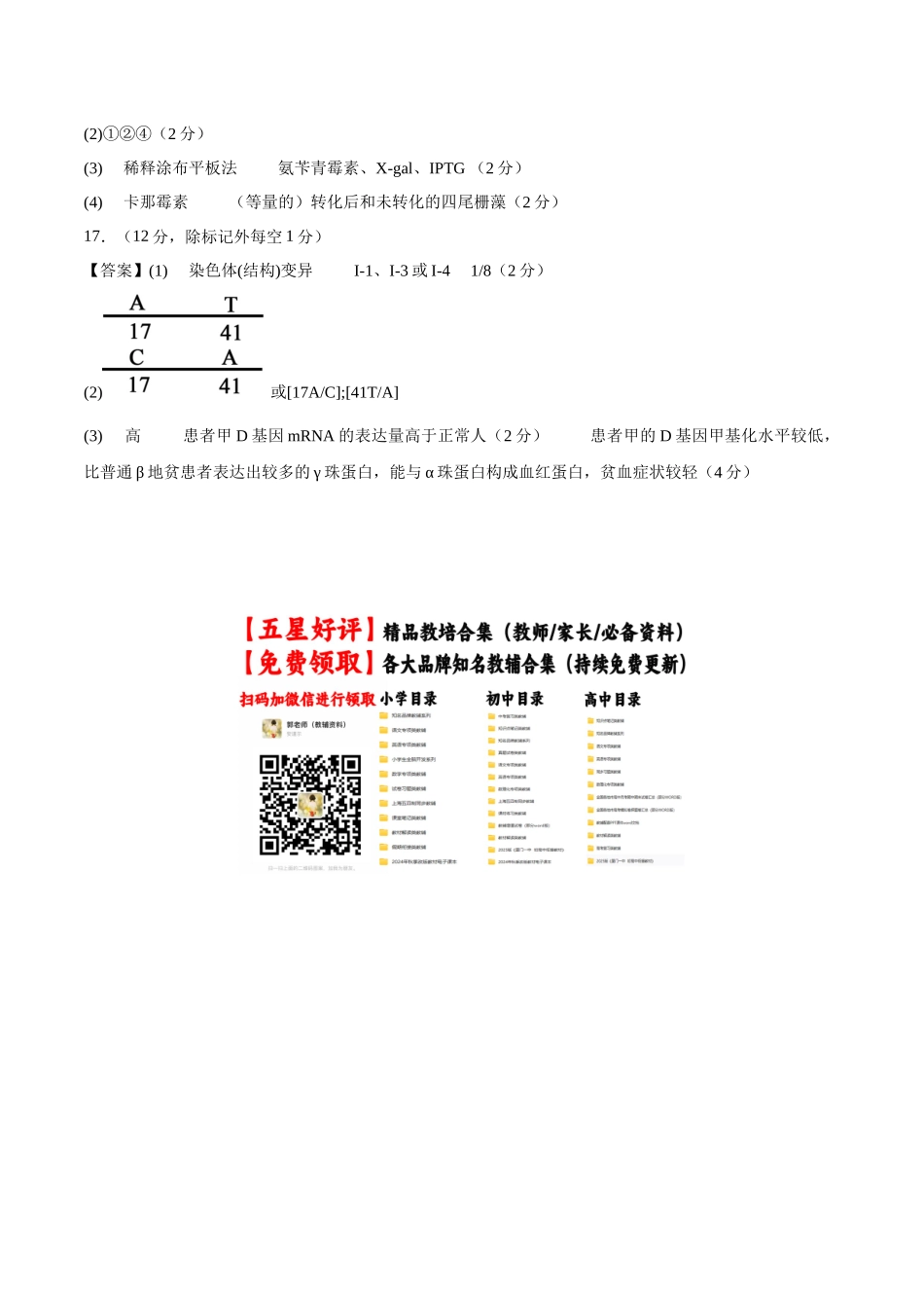 生物(天津卷)(参考答案).docx_第2页