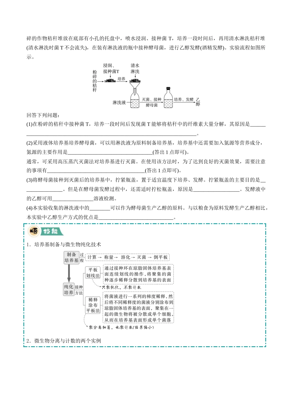 大题05 生物技术与工程类(学生版).docx_第2页