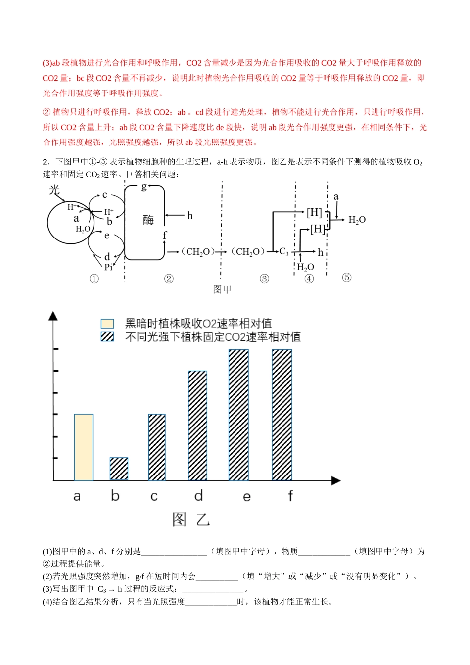 大题预测01（A+B两组解答题） （教师版）.docx_第2页