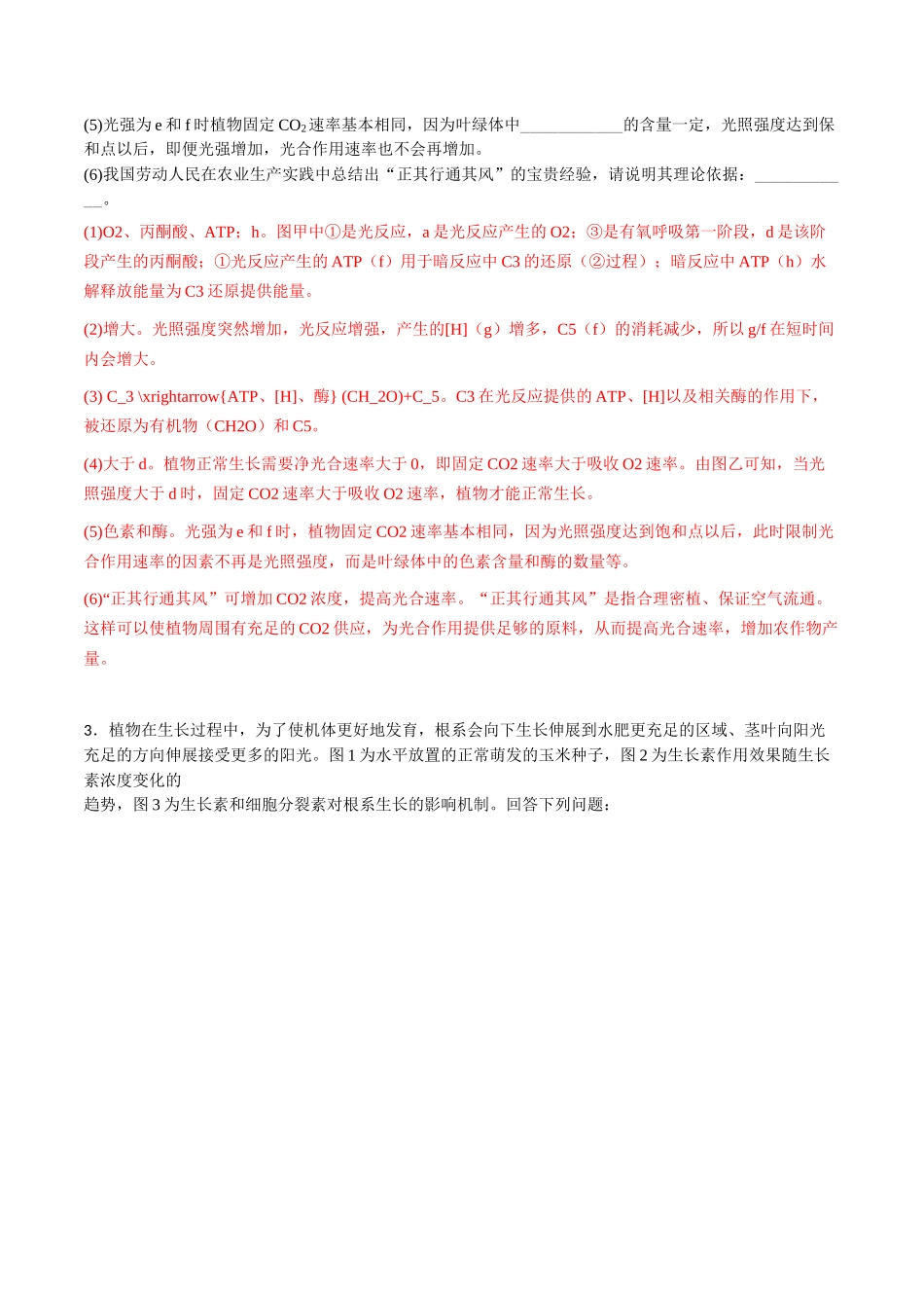 大题预测01（A+B两组解答题） （教师版）.docx_第3页