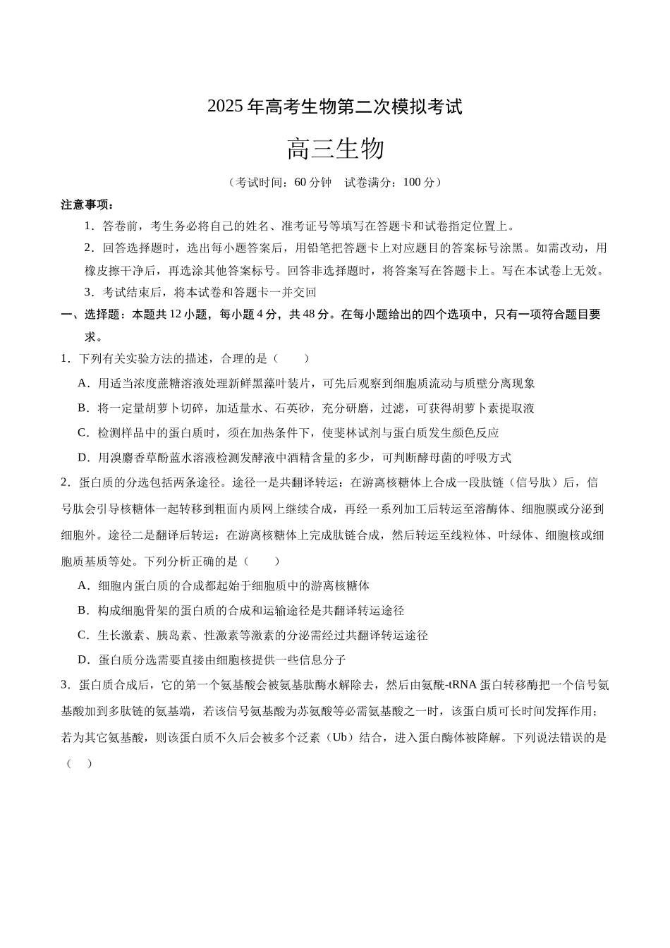 生物(天津卷)(考试版).docx_第1页